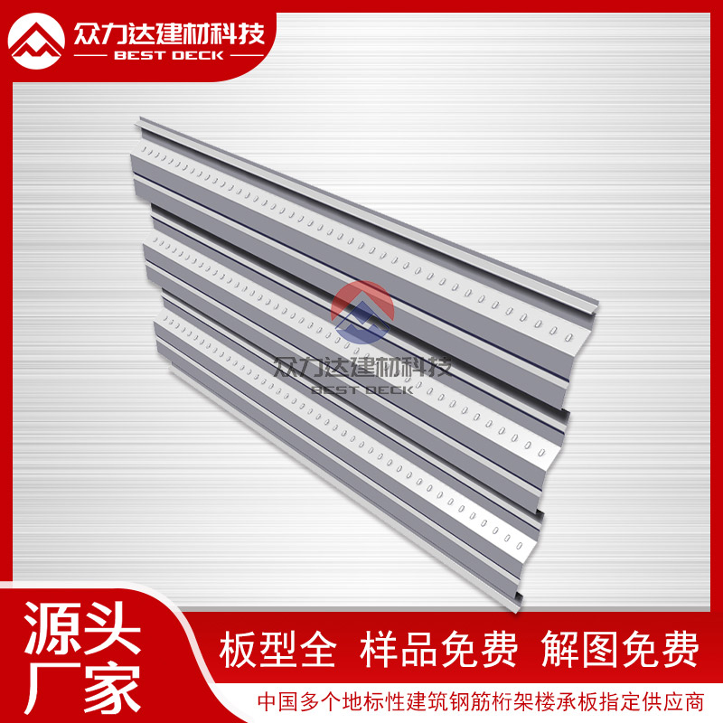 桁架樓承板 桁架樓承板